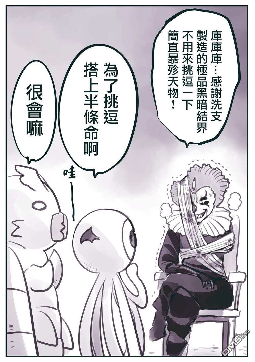 怜罠卿 第40话 第3页
