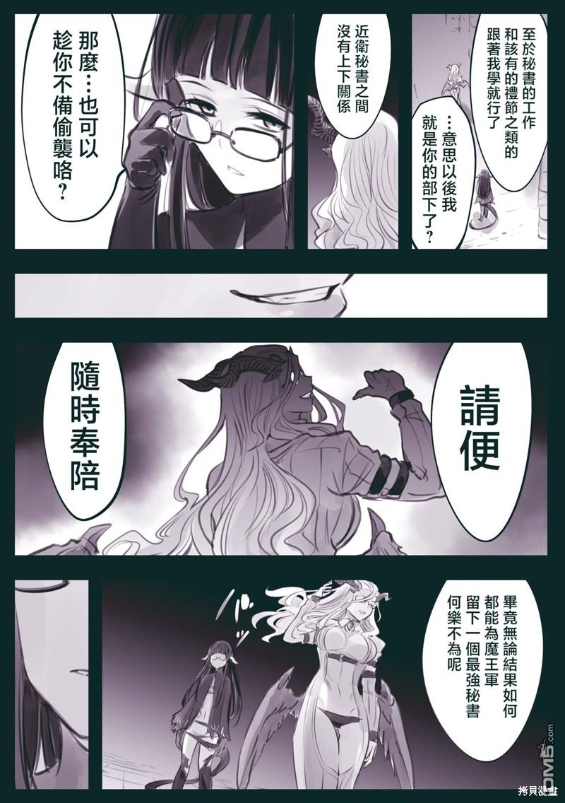 怜罠卿 第42话 第3页