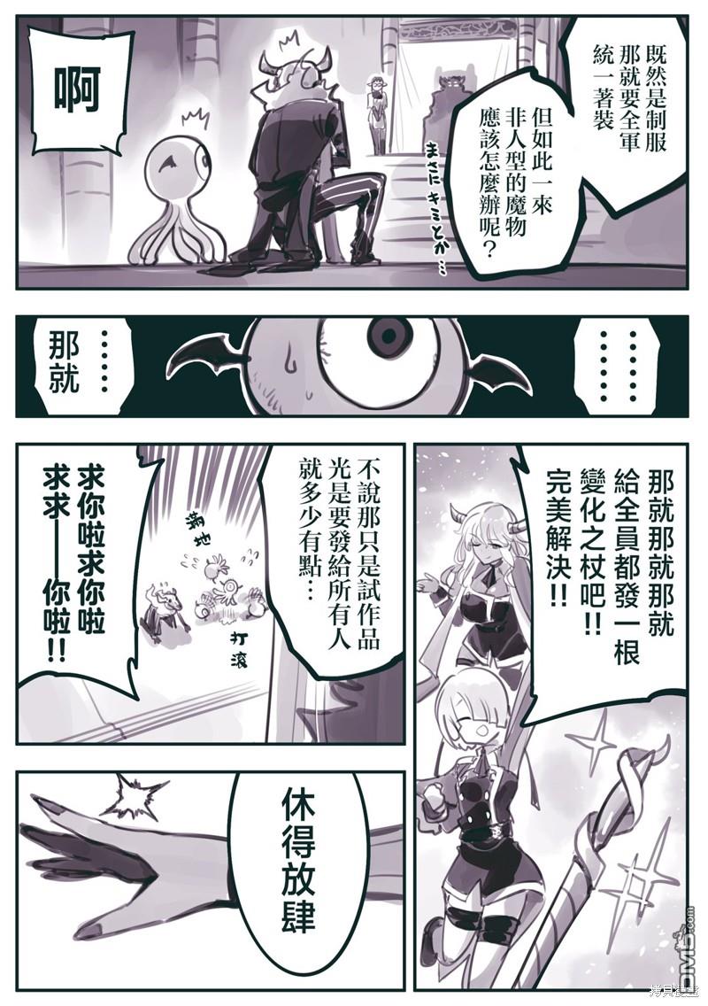 怜罠卿 第44话 第3页