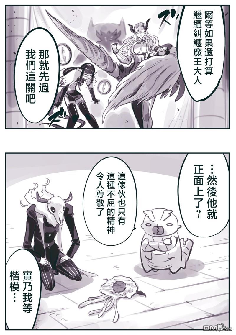 怜罠卿 第44话 第4页