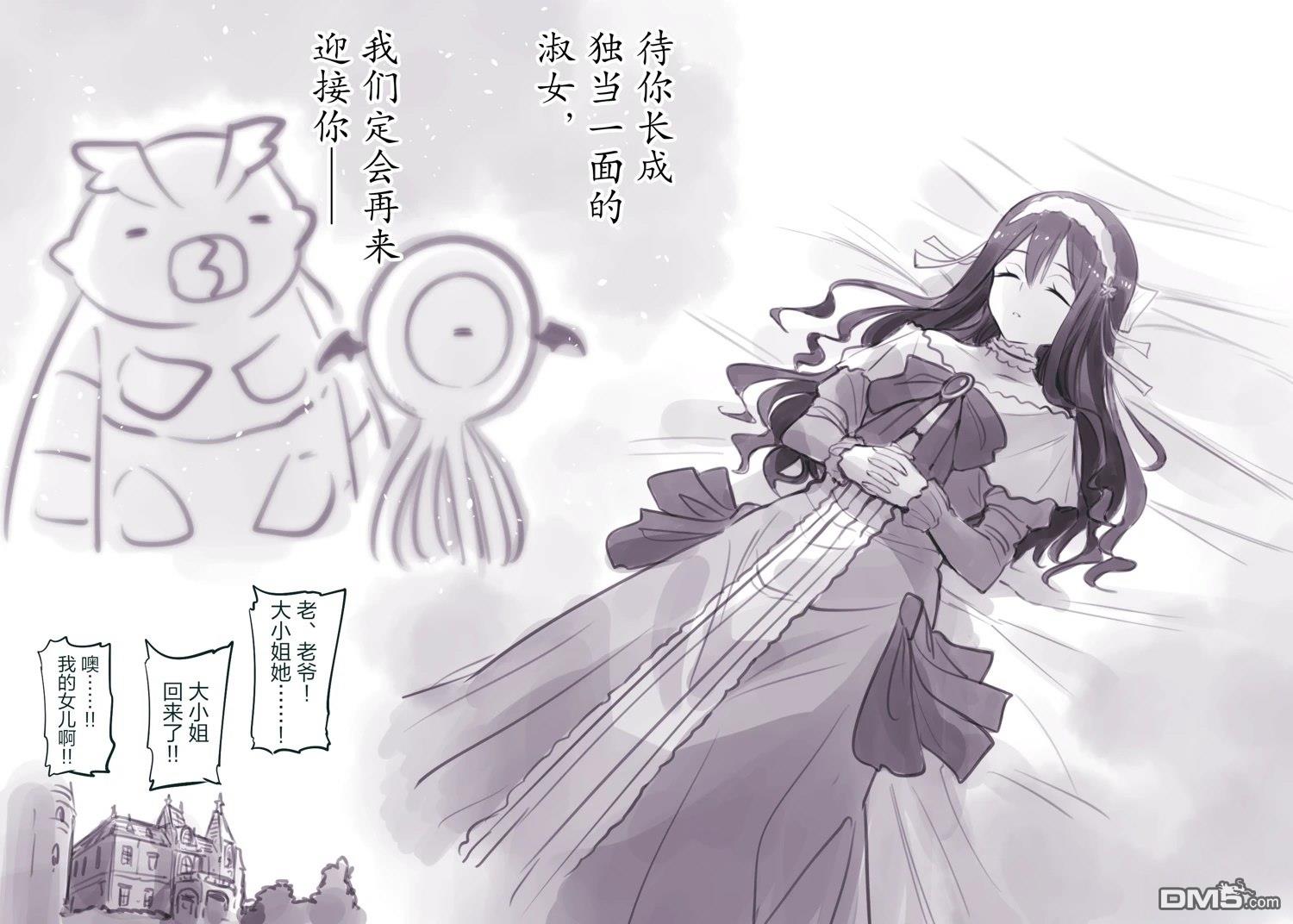 怜罠卿 第45话 第3页