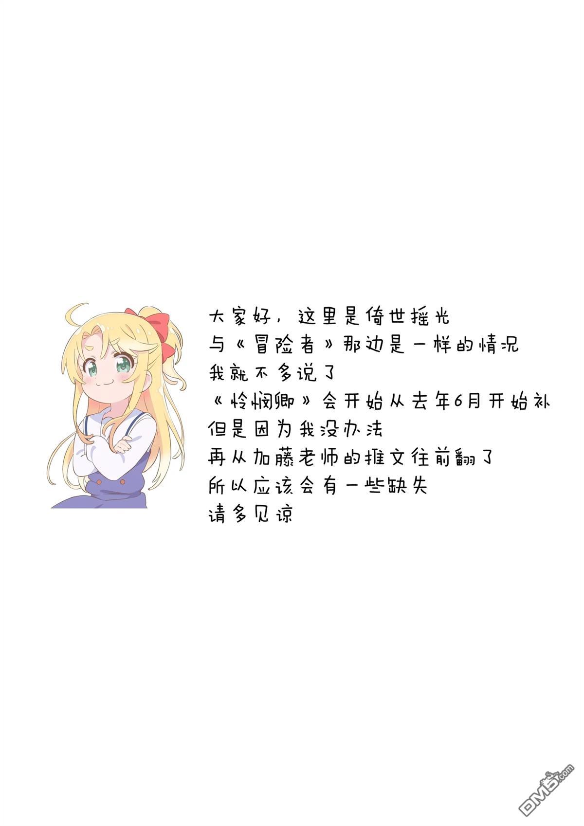 怜罠卿 第45话 第5页