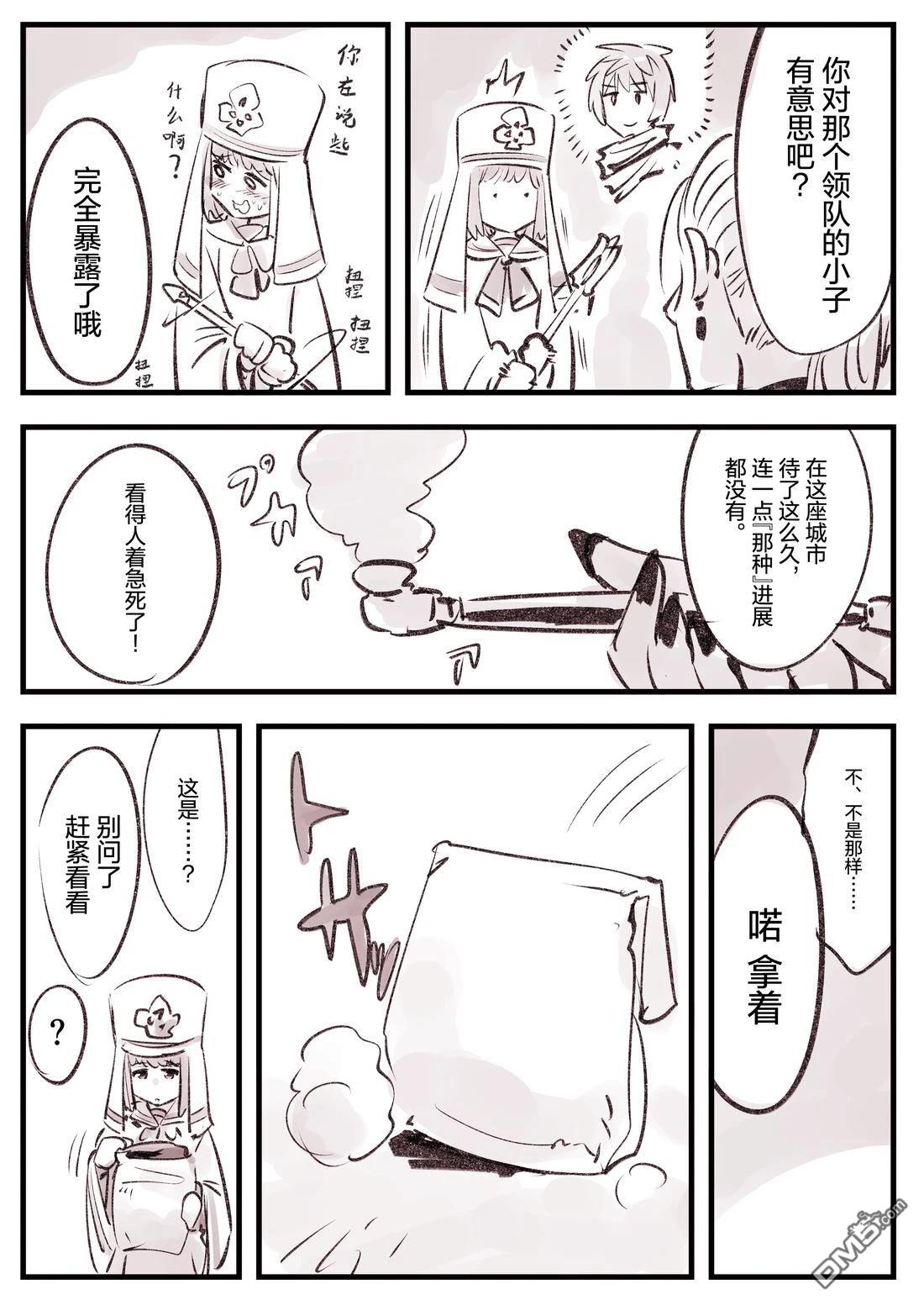 怜罠卿 第58话 第2页