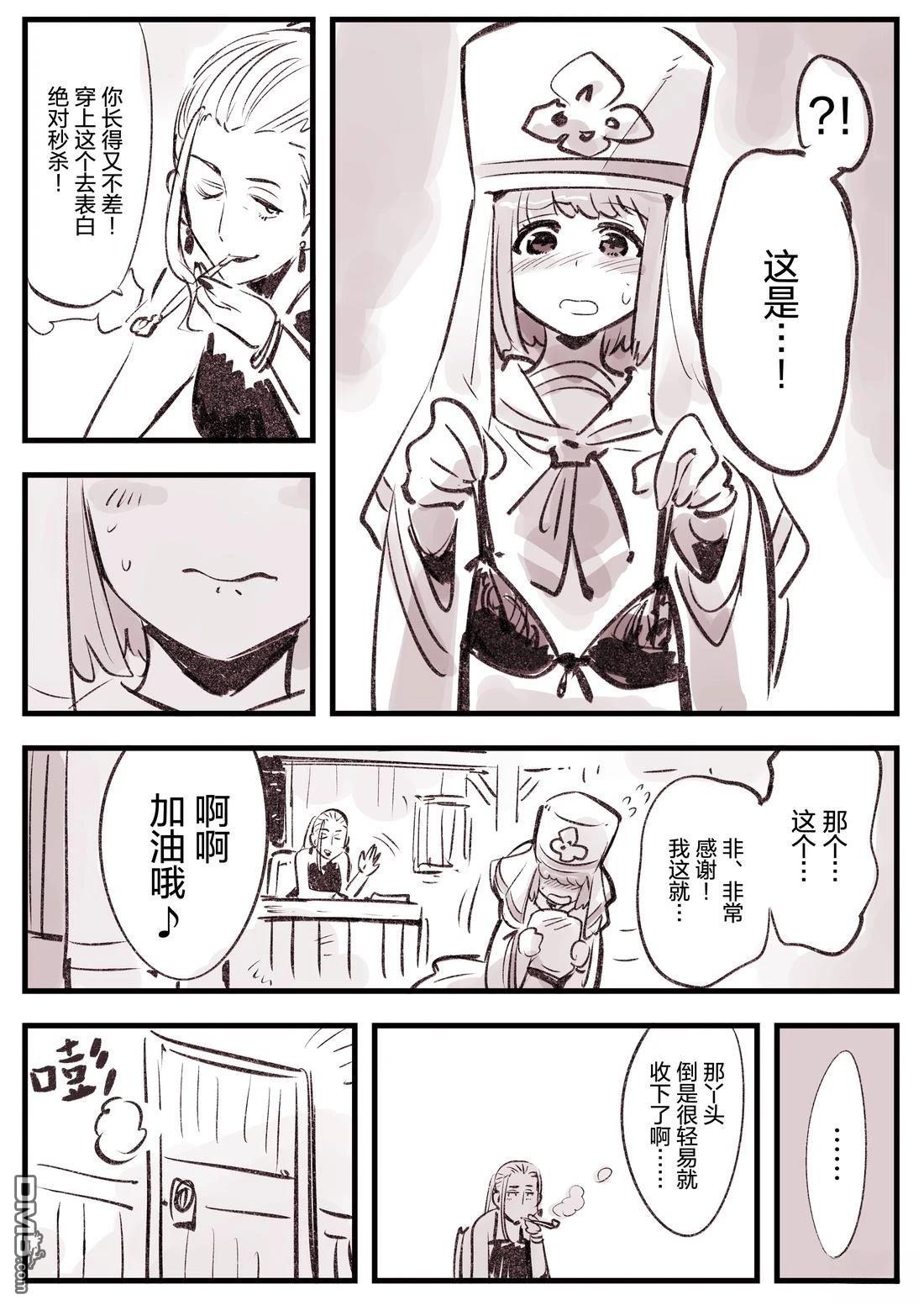 怜罠卿 第58话 第3页