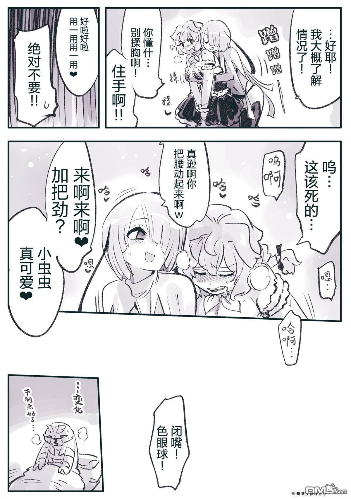 怜罠卿 第59话 第2页