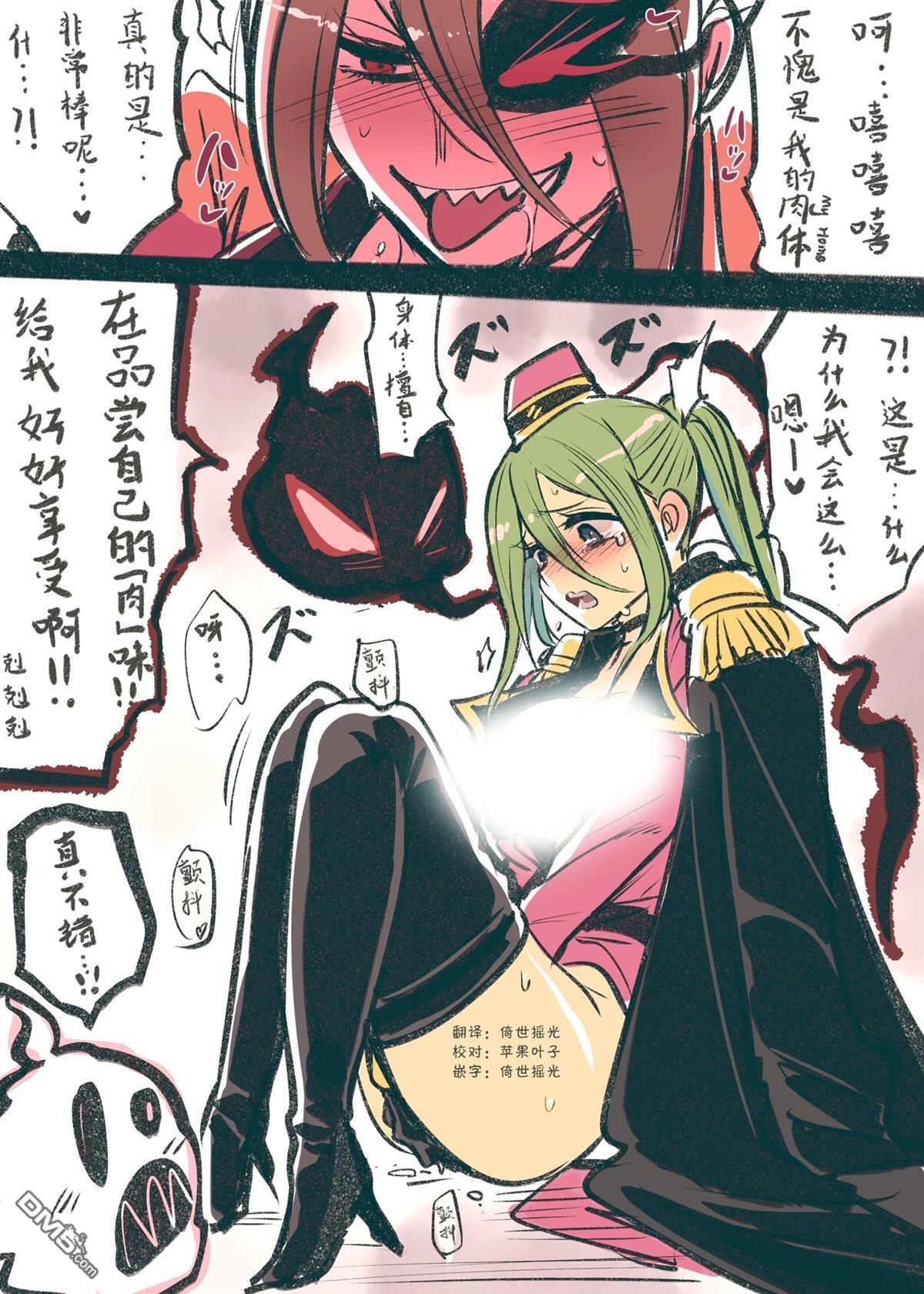 怜罠卿 第68话 第3页
