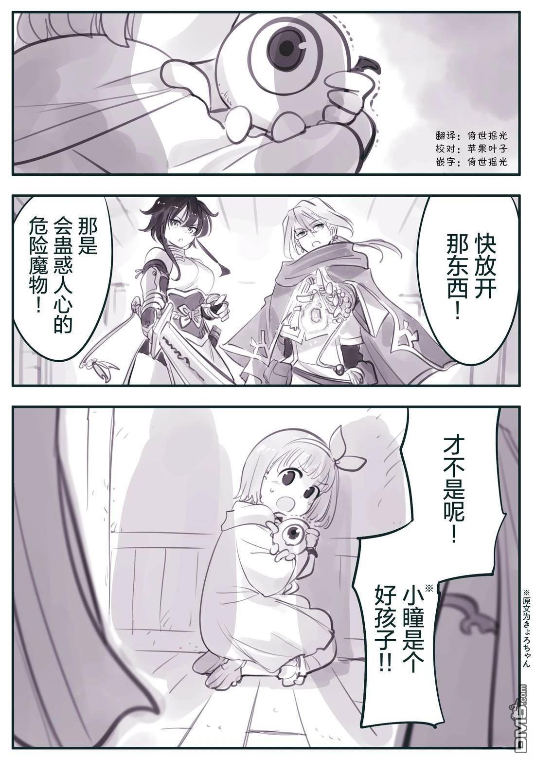 怜罠卿 第73话 第1页