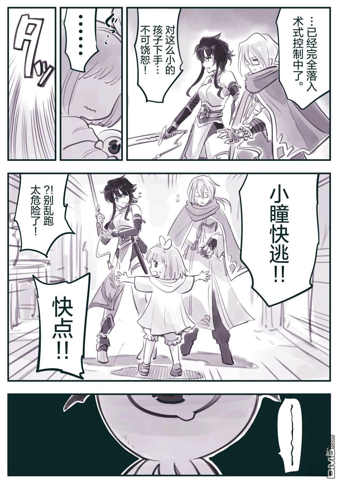 怜罠卿 第73话 第2页
