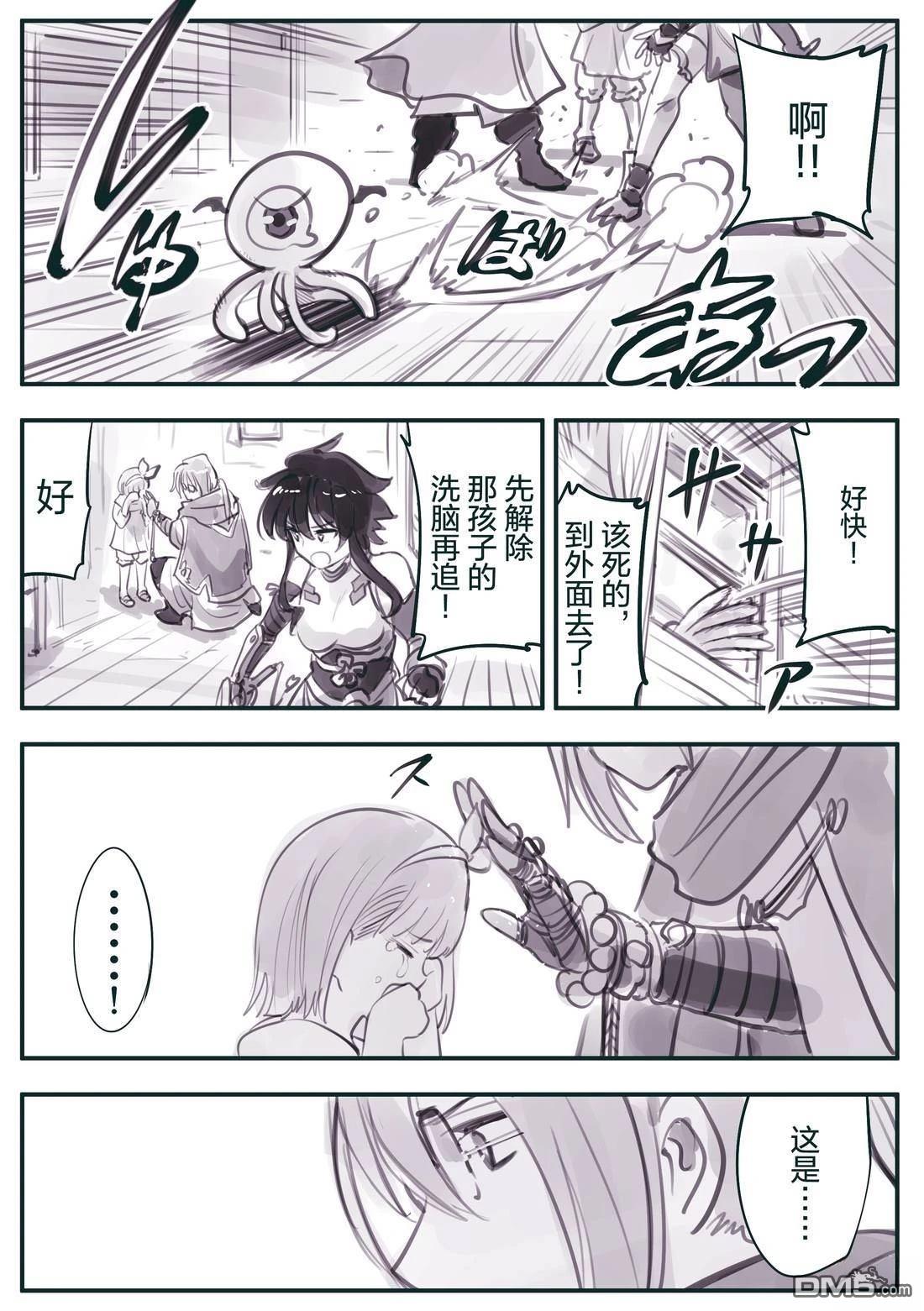 怜罠卿 第73话 第3页