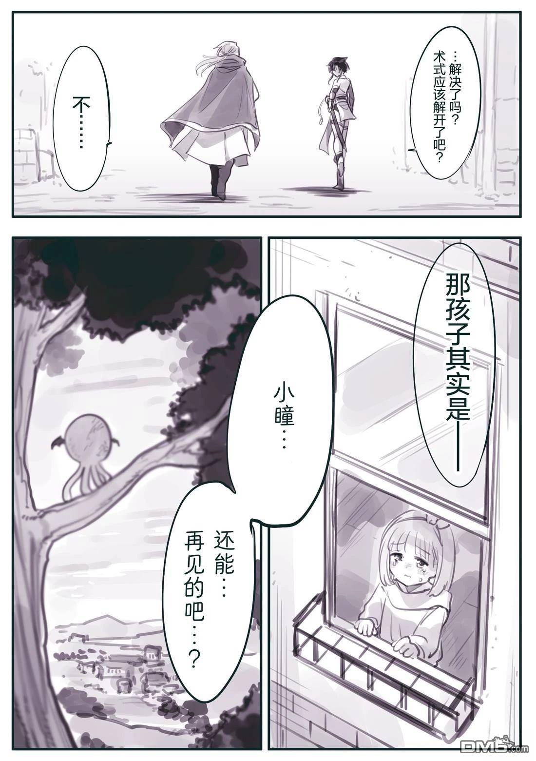 怜罠卿 第73话 第4页