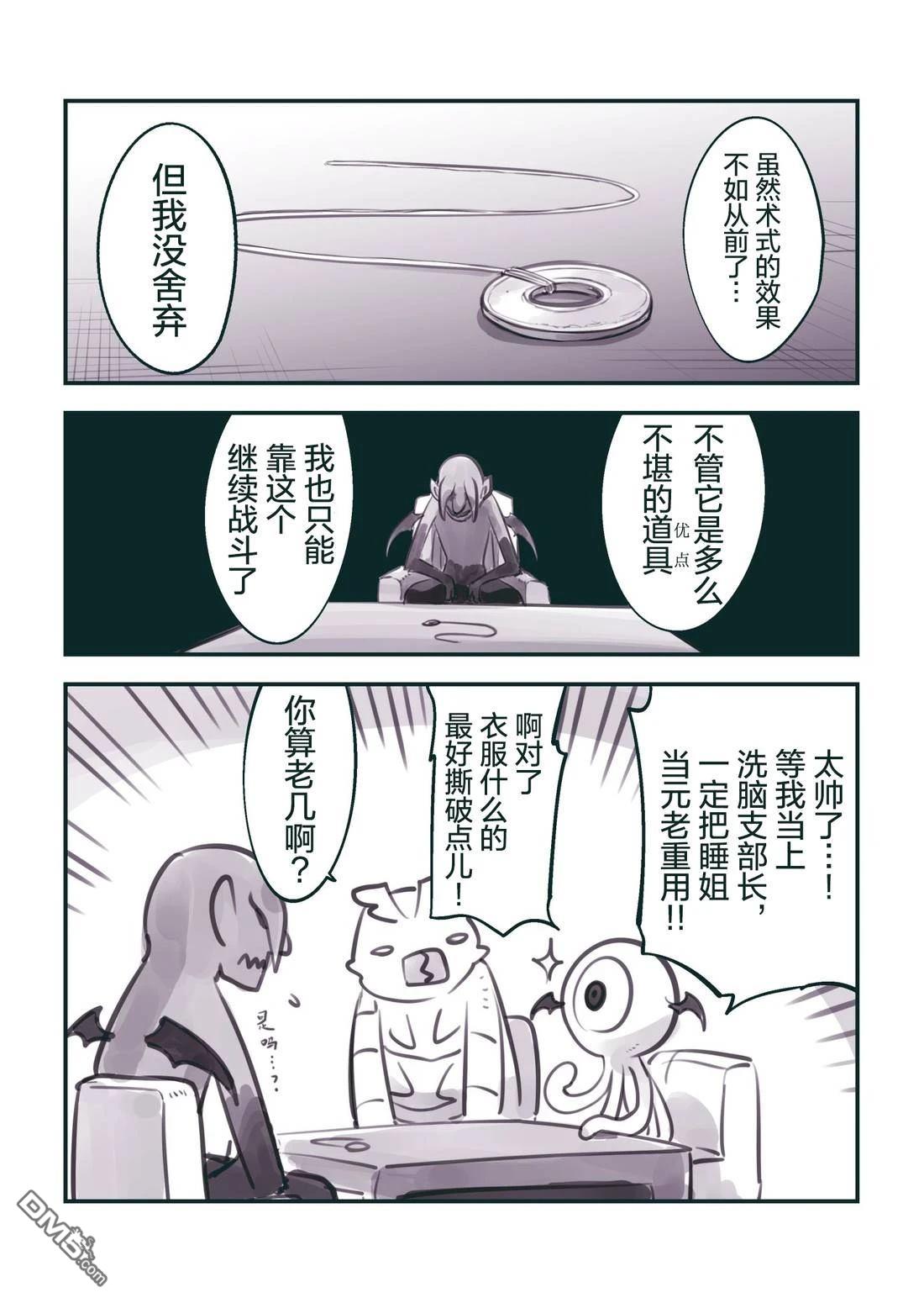 怜罠卿 第74话 第4页