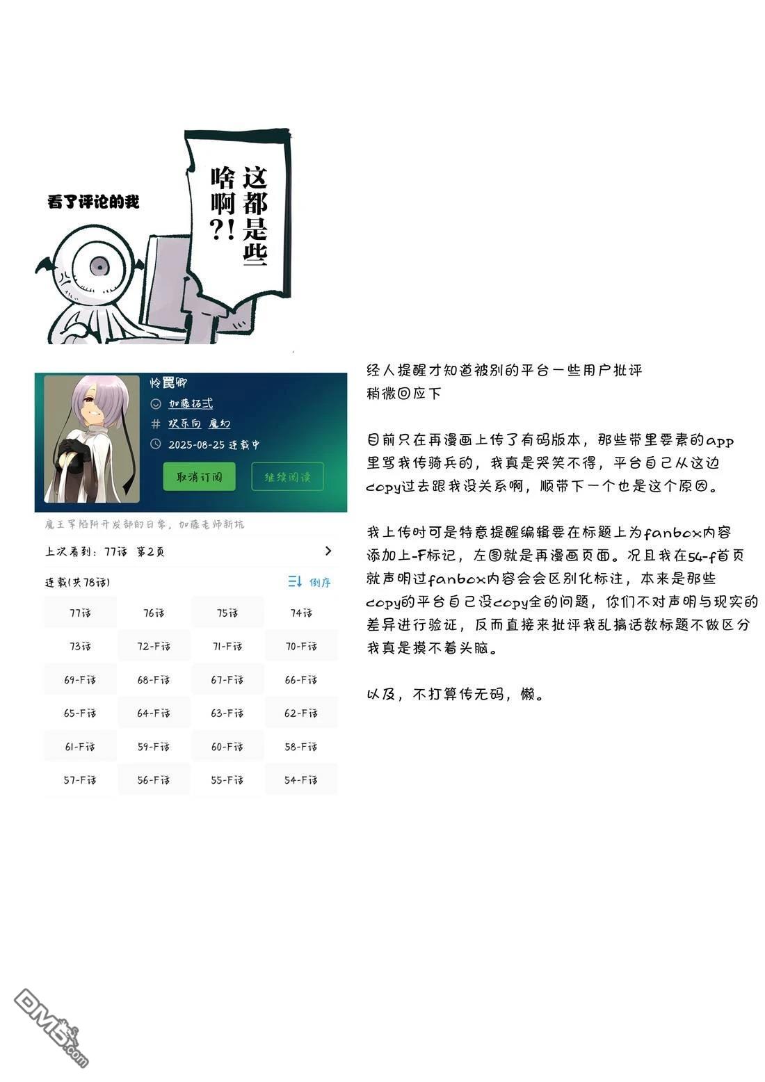 怜罠卿 第78话 第2页