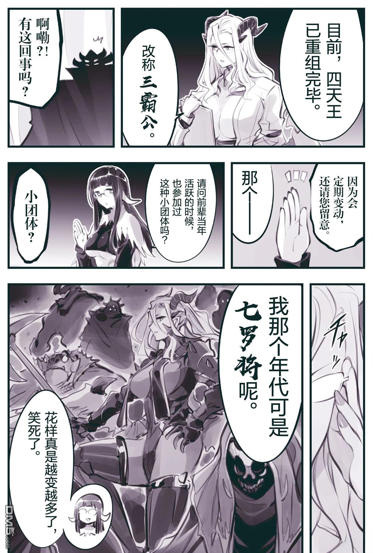 怜罠卿 第80话 第2页
