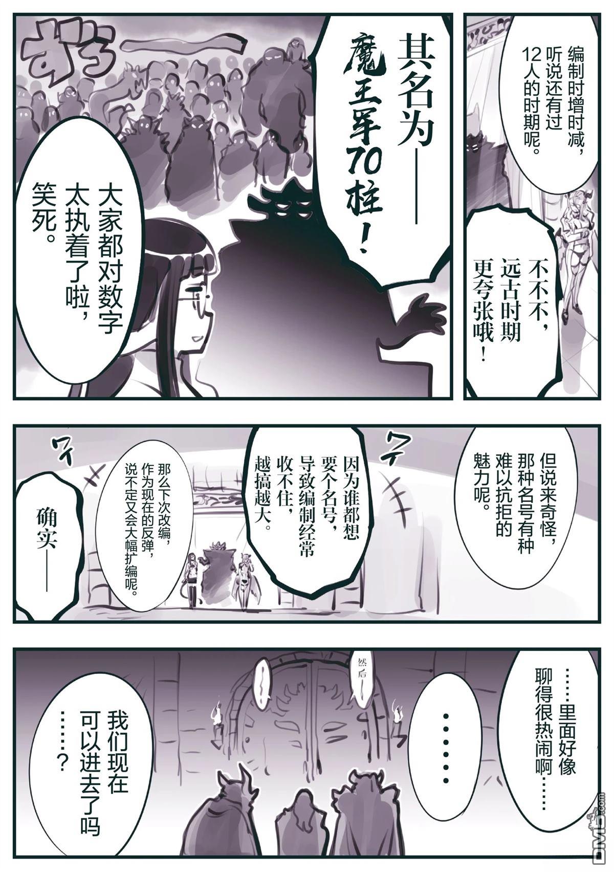 怜罠卿 第80话 第3页