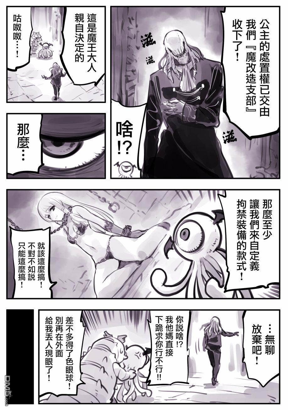怜罠卿 第8话 第2页