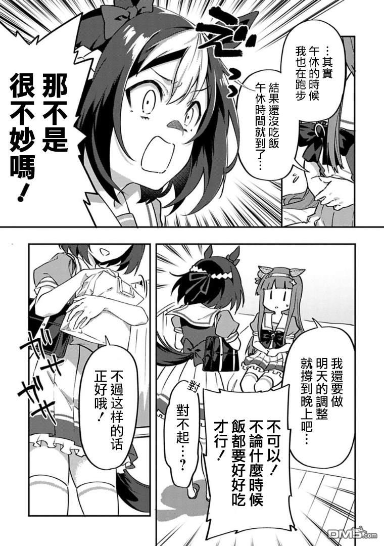 赛马娘：马娘饭 [番外] 短篇 第10页
