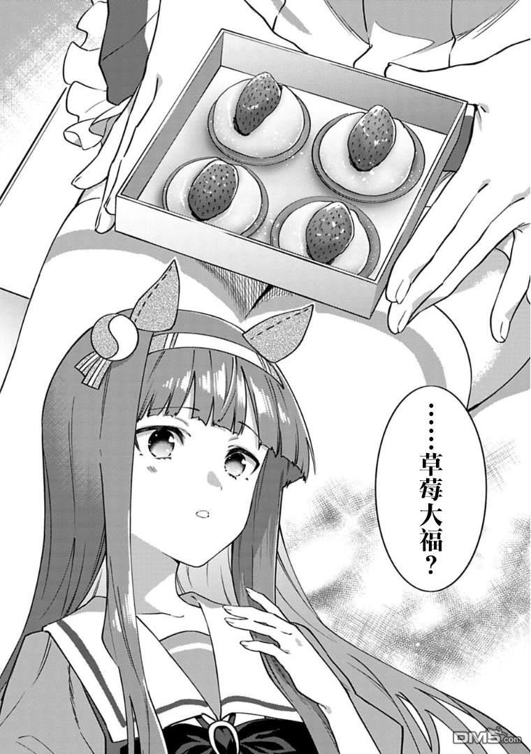 赛马娘：马娘饭 [番外] 短篇 第11页