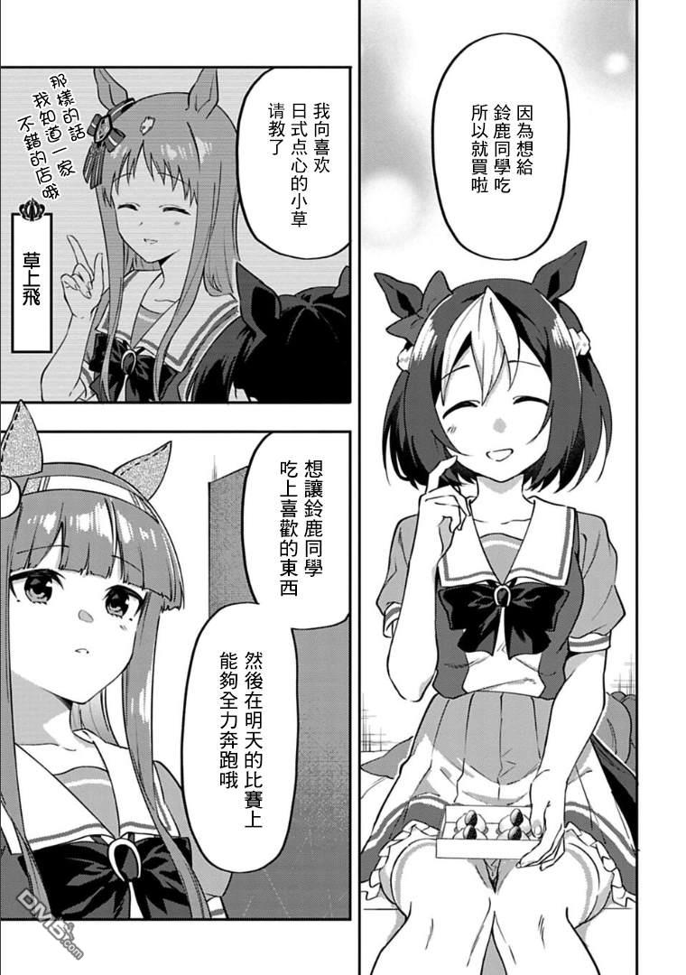赛马娘：马娘饭 [番外] 短篇 第12页