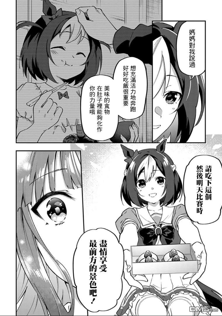赛马娘：马娘饭 [番外] 短篇 第13页