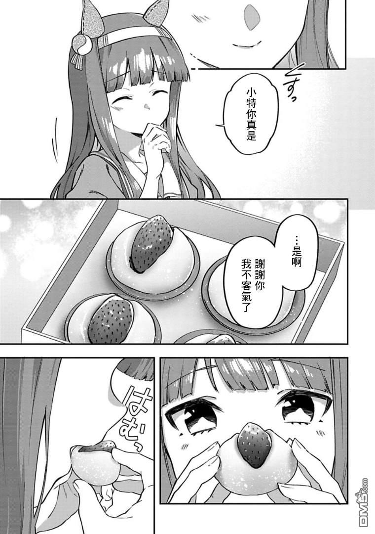 赛马娘：马娘饭 [番外] 短篇 第14页