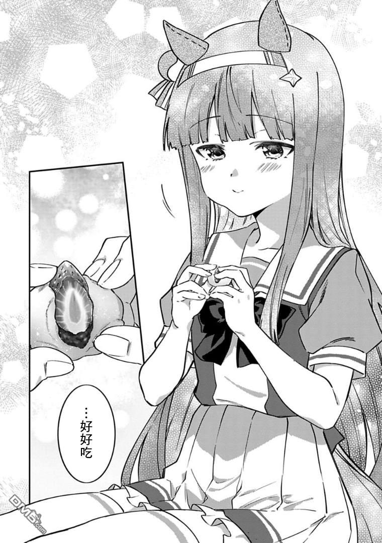 赛马娘：马娘饭 [番外] 短篇 第15页