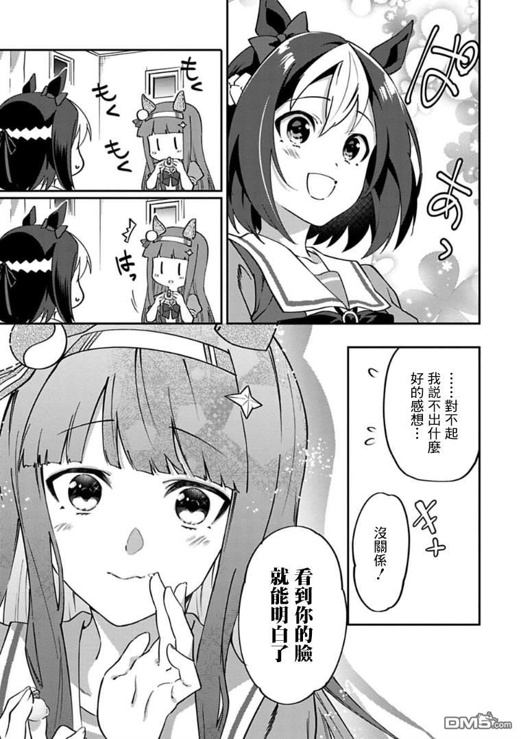 赛马娘：马娘饭 [番外] 短篇 第16页