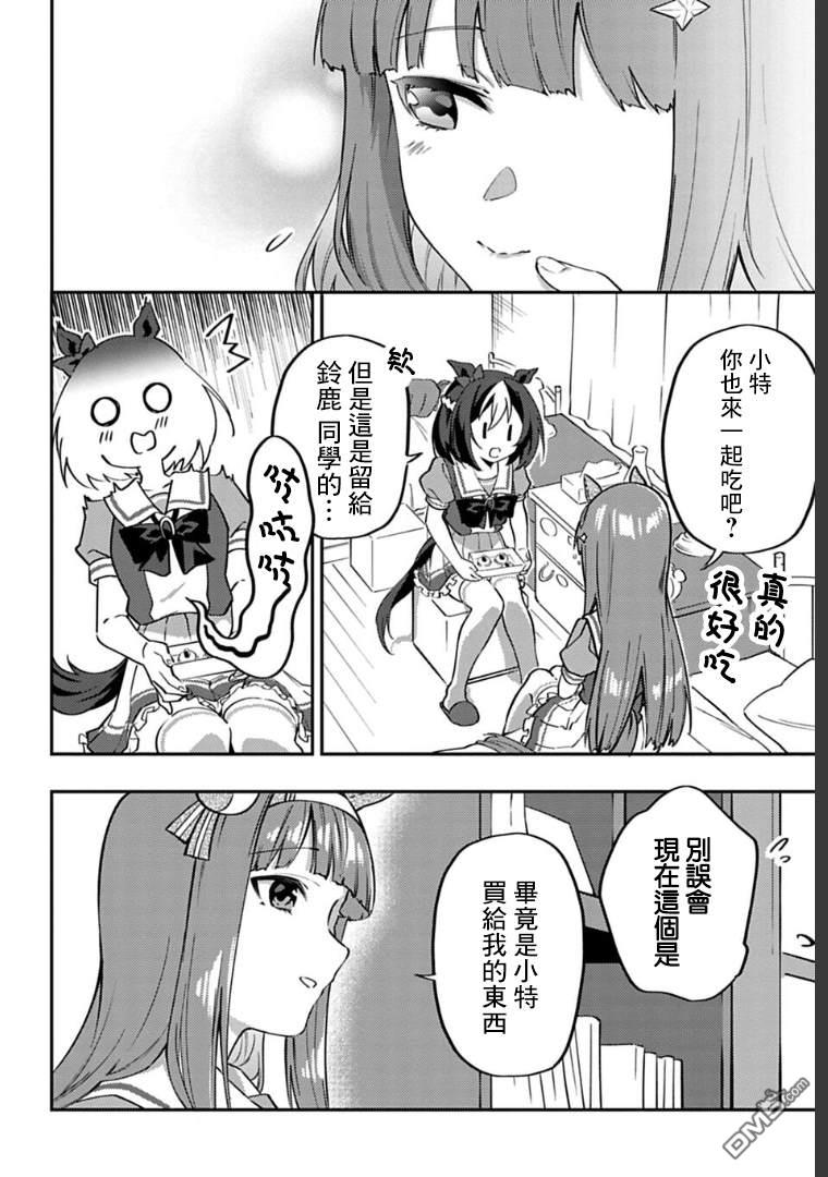 赛马娘：马娘饭 [番外] 短篇 第17页
