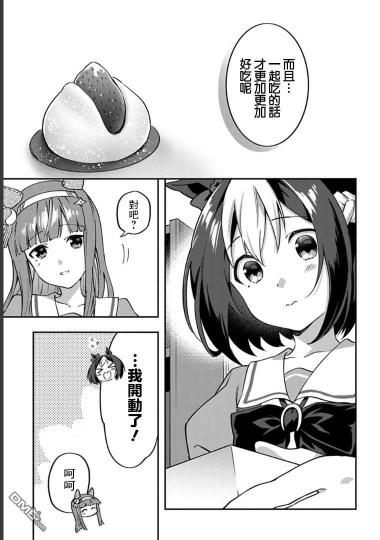 赛马娘：马娘饭 [番外] 短篇 第18页