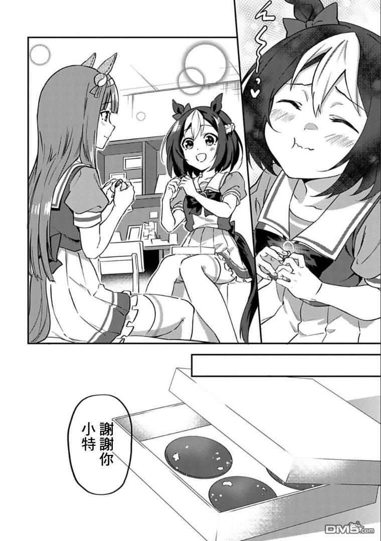 赛马娘：马娘饭 [番外] 短篇 第19页