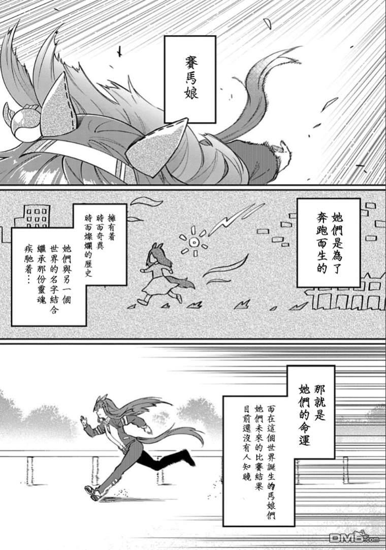 赛马娘：马娘饭 [番外] 短篇 第2页