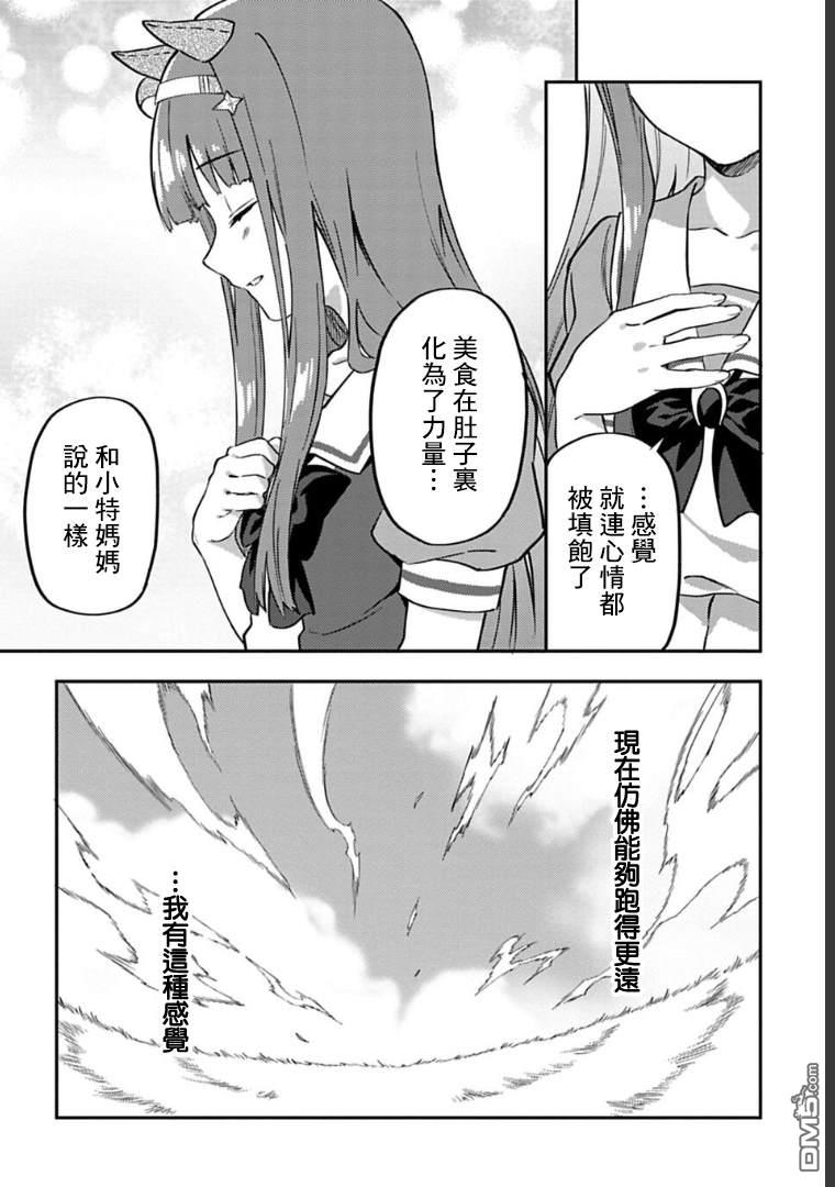 赛马娘：马娘饭 [番外] 短篇 第20页