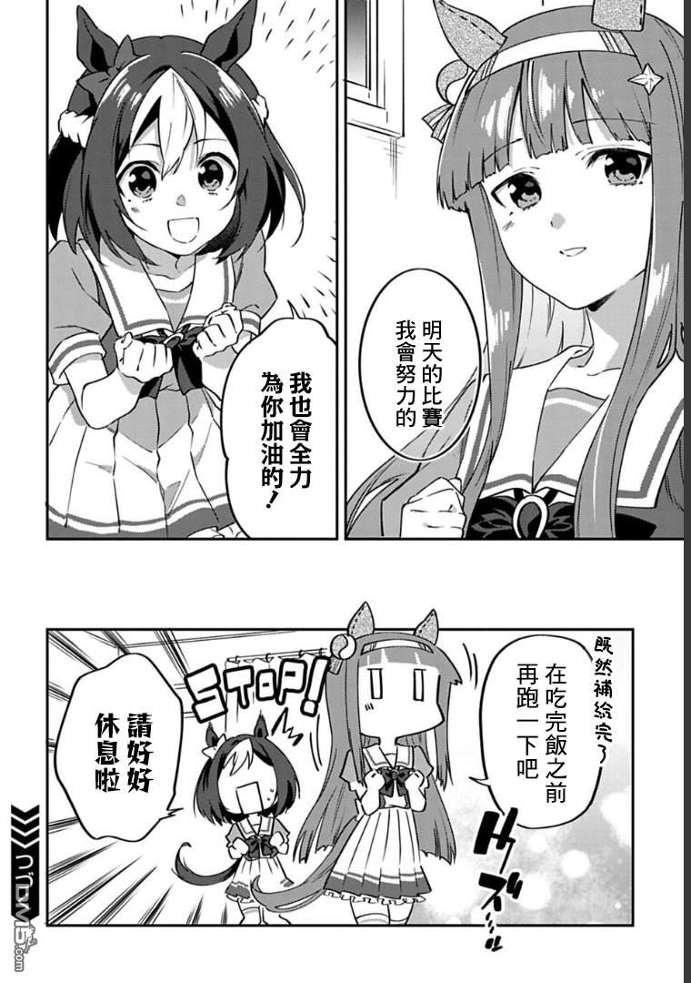 赛马娘：马娘饭 [番外] 短篇 第21页