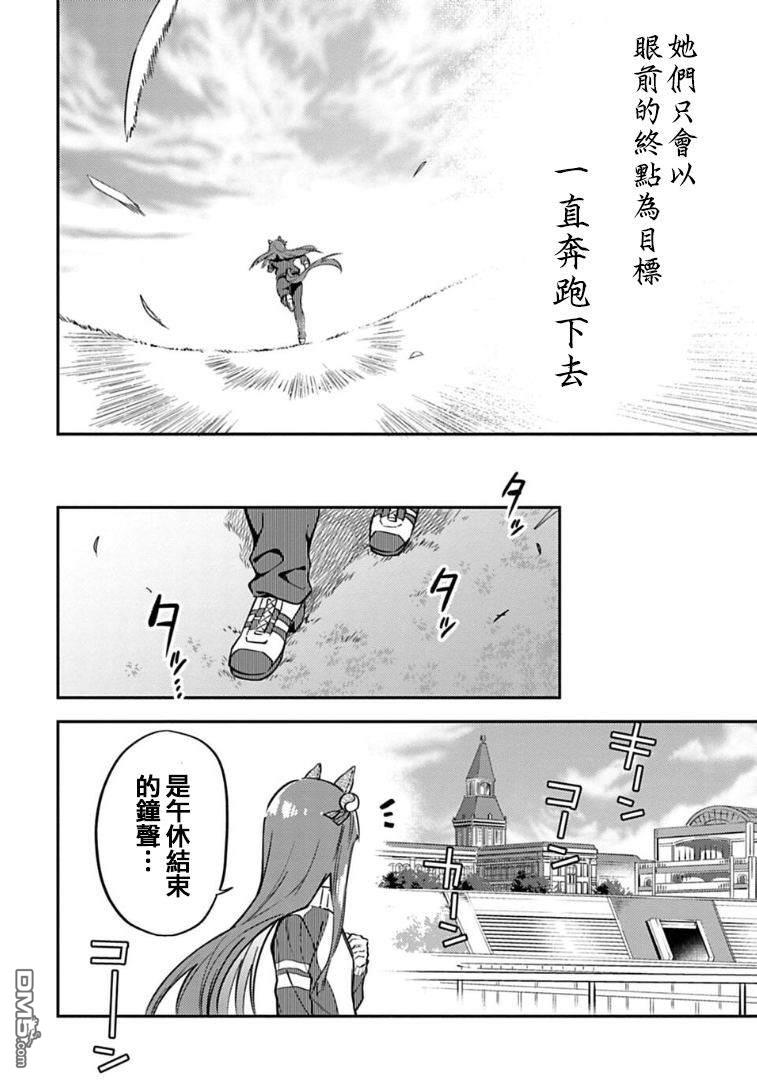 赛马娘：马娘饭 [番外] 短篇 第3页