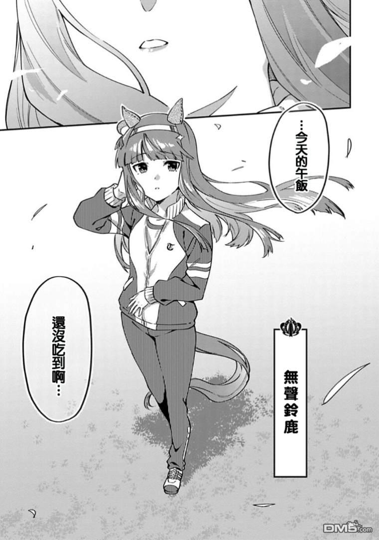 赛马娘：马娘饭 [番外] 短篇 第4页