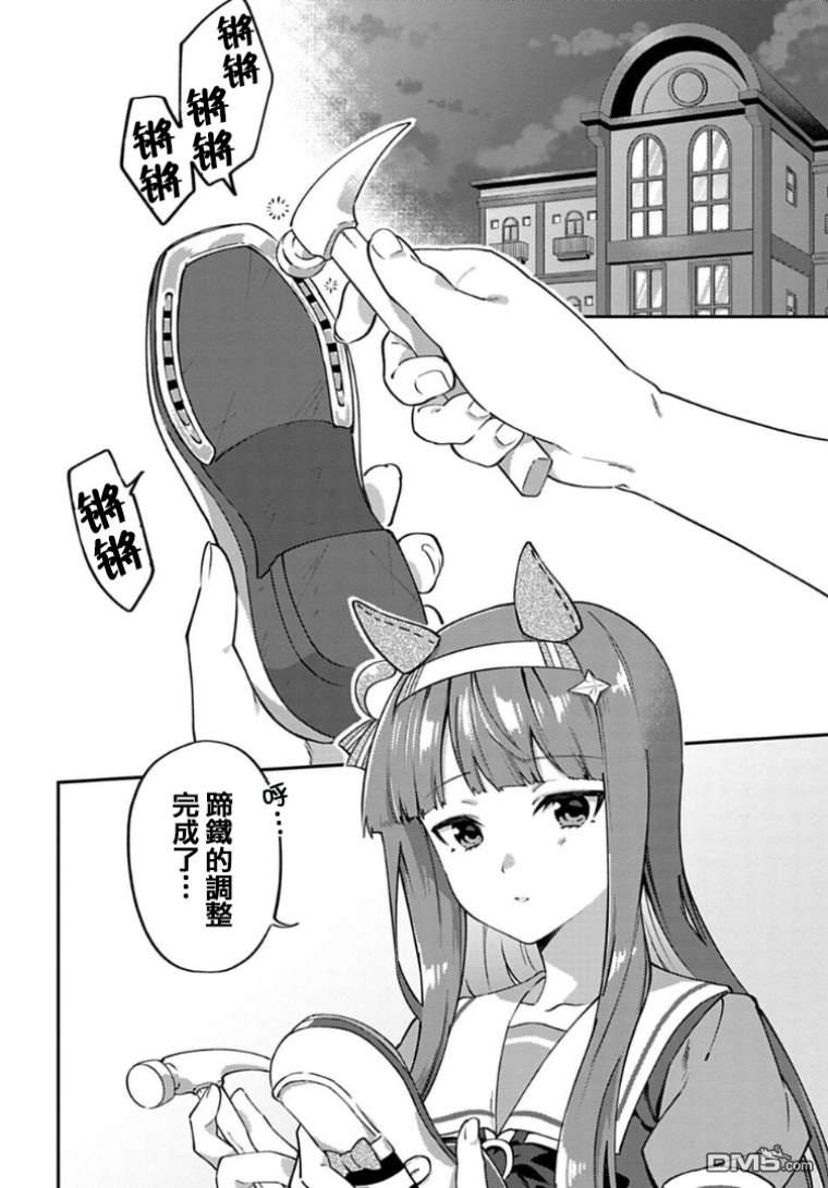 赛马娘：马娘饭 [番外] 短篇 第5页