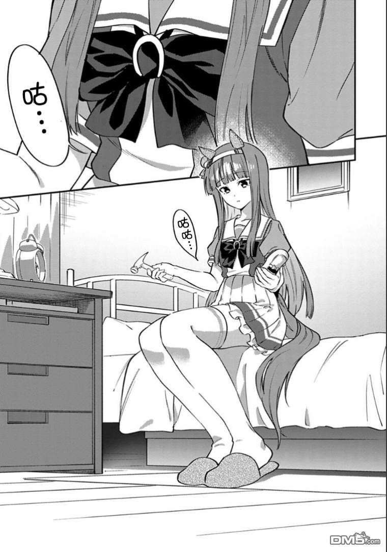 赛马娘：马娘饭 [番外] 短篇 第6页