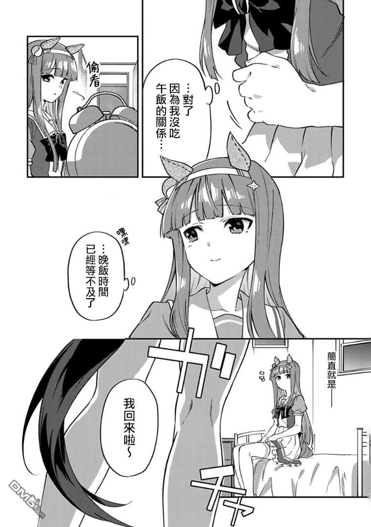 赛马娘：马娘饭 [番外] 短篇 第7页