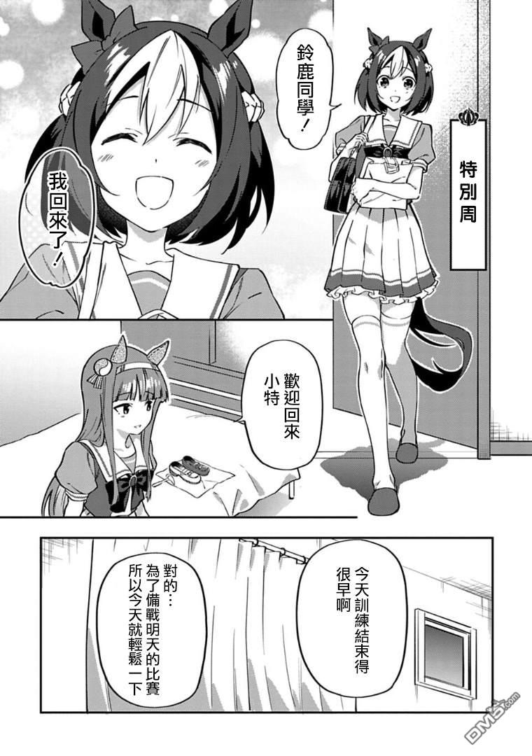 赛马娘：马娘饭 [番外] 短篇 第8页