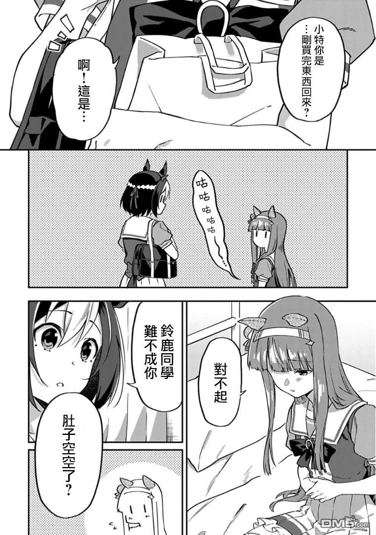 赛马娘：马娘饭 [番外] 短篇 第9页