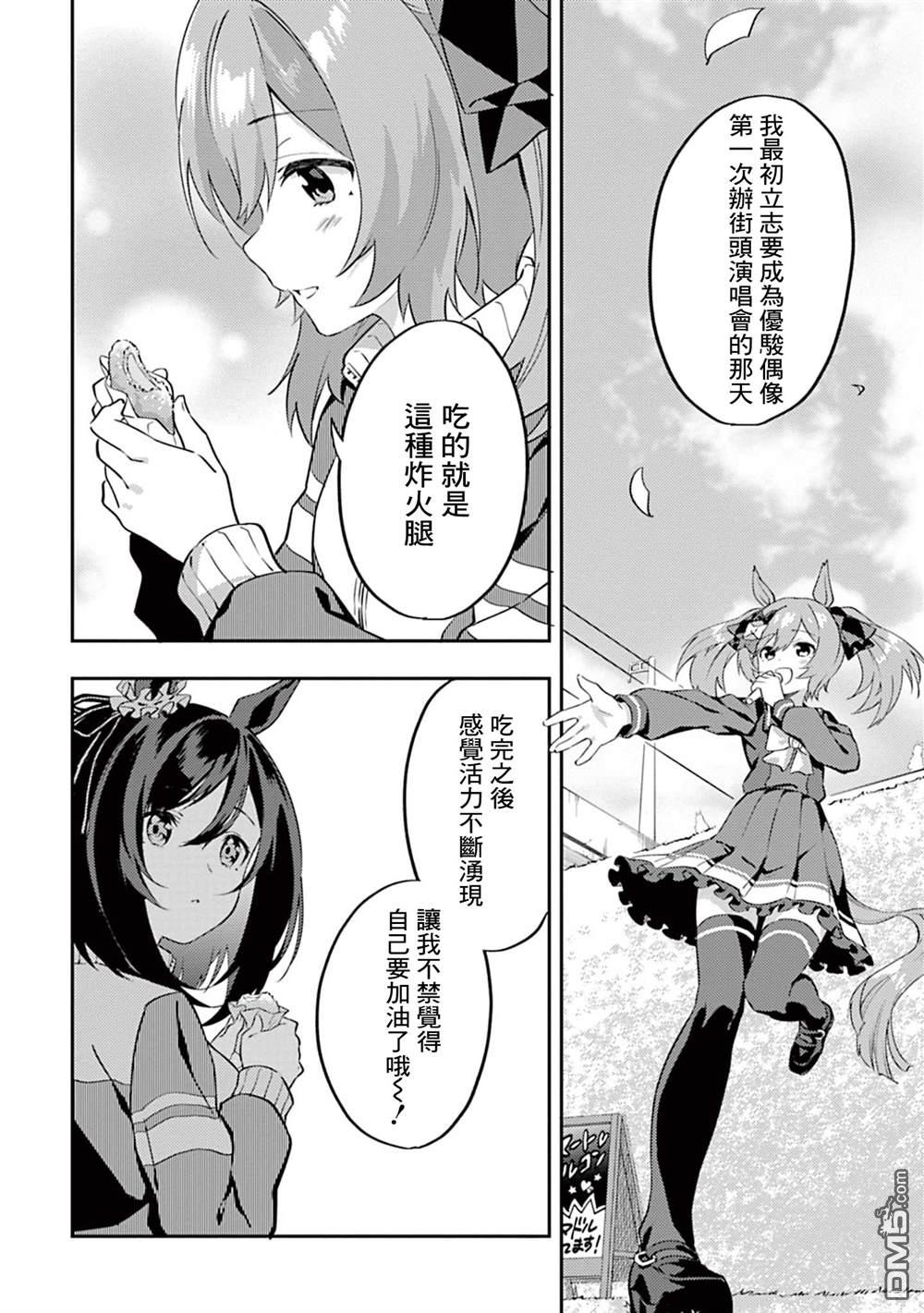 赛马娘：马娘饭 第2话 第12页