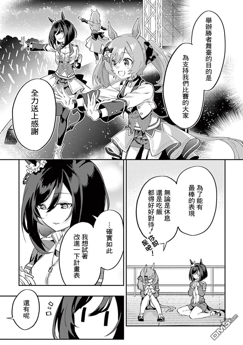 赛马娘：马娘饭 第2话 第13页