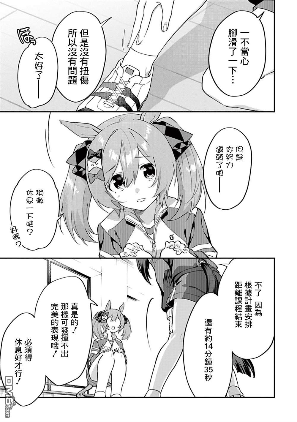赛马娘：马娘饭 第2话 第3页