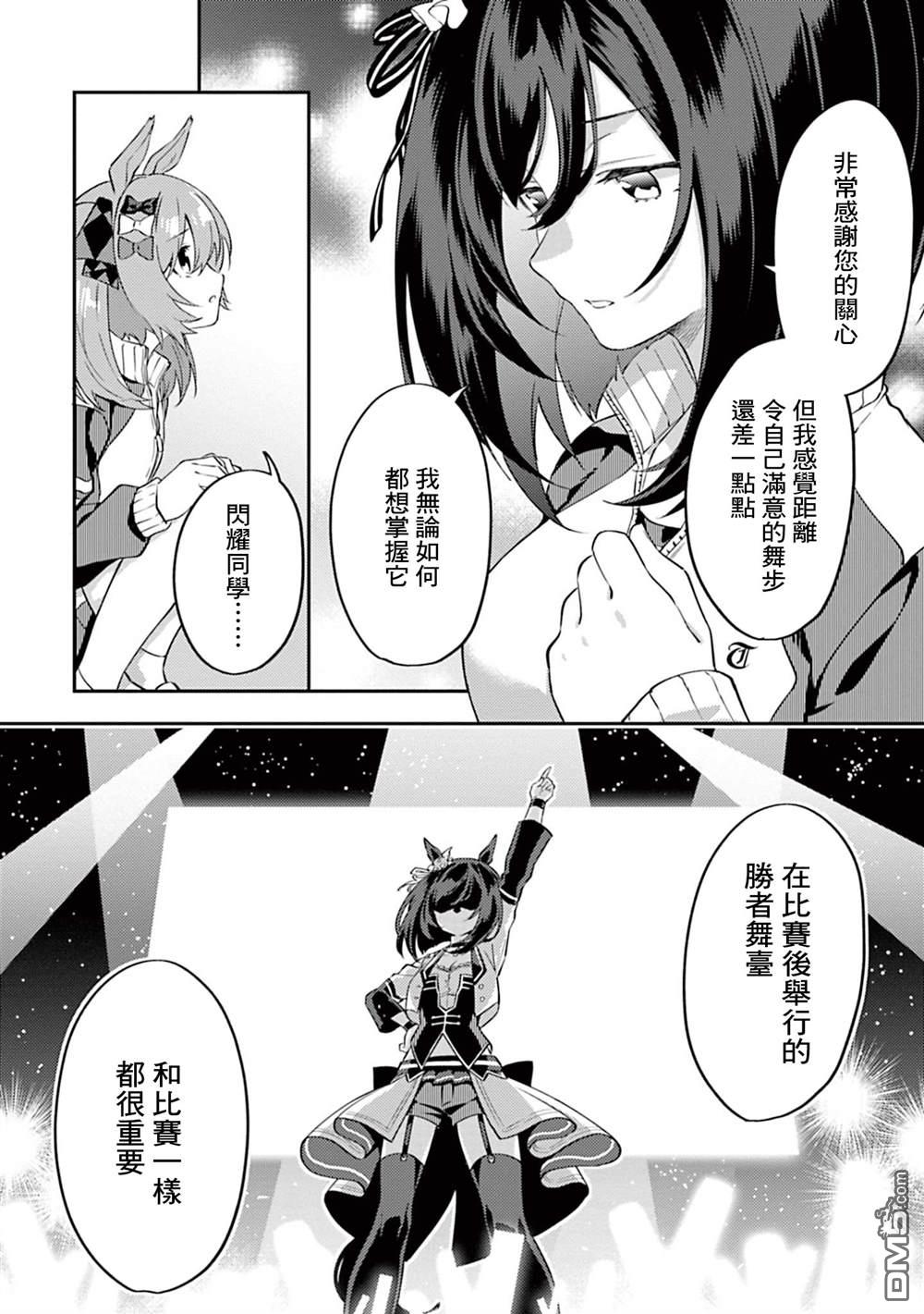 赛马娘：马娘饭 第2话 第4页