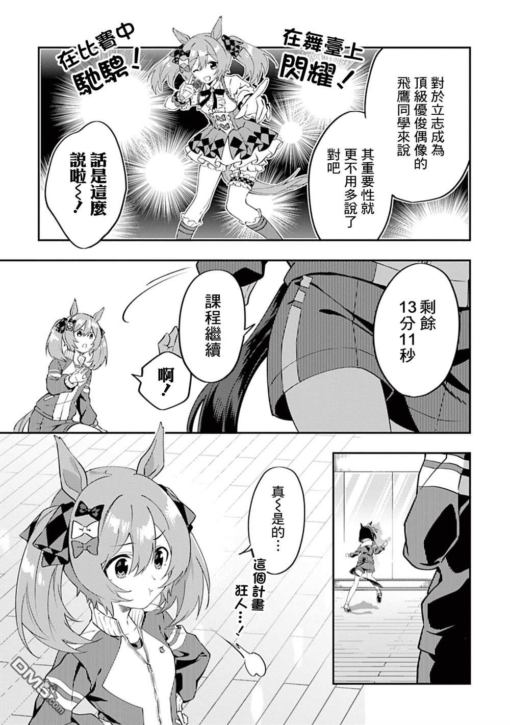 赛马娘：马娘饭 第2话 第5页