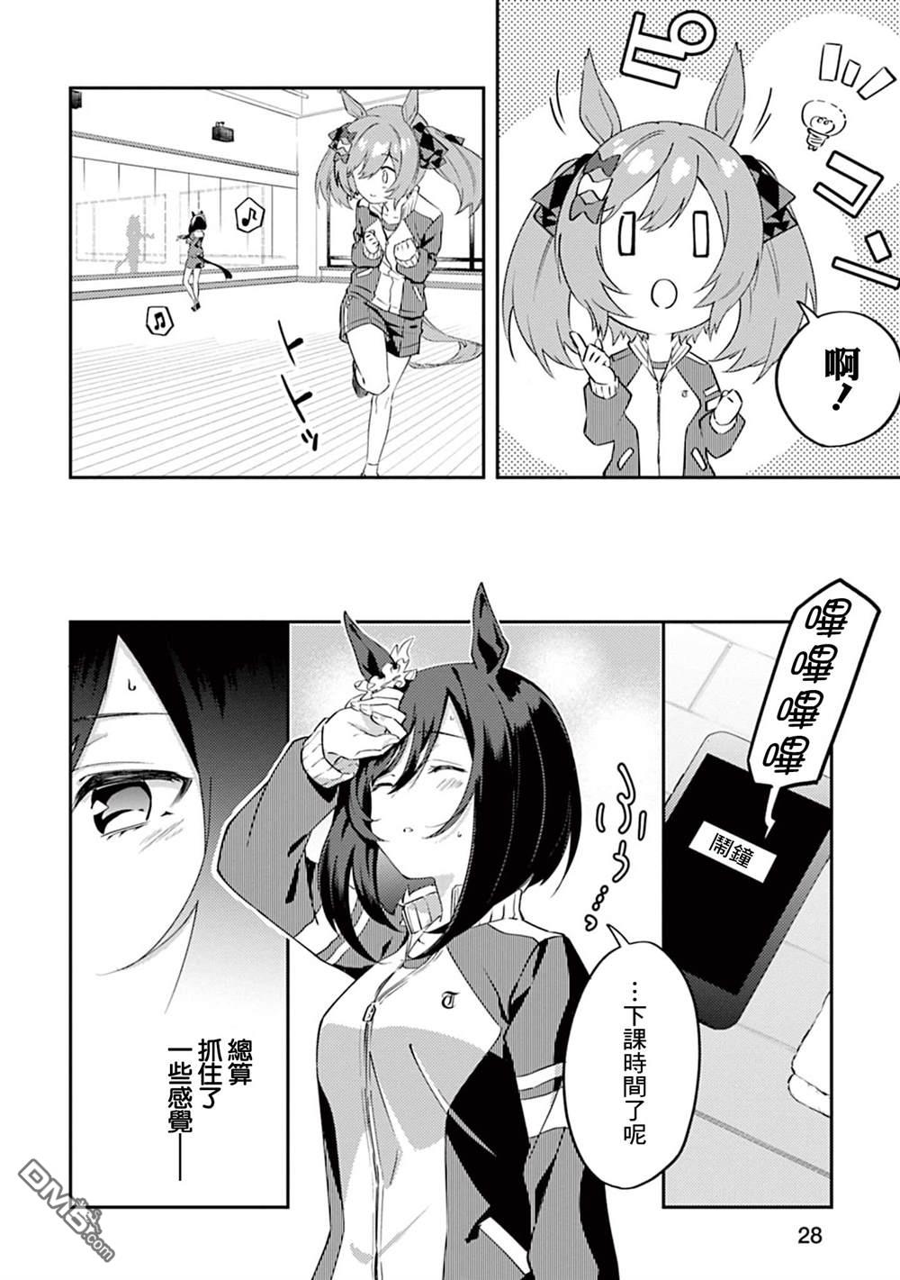 赛马娘：马娘饭 第2话 第6页