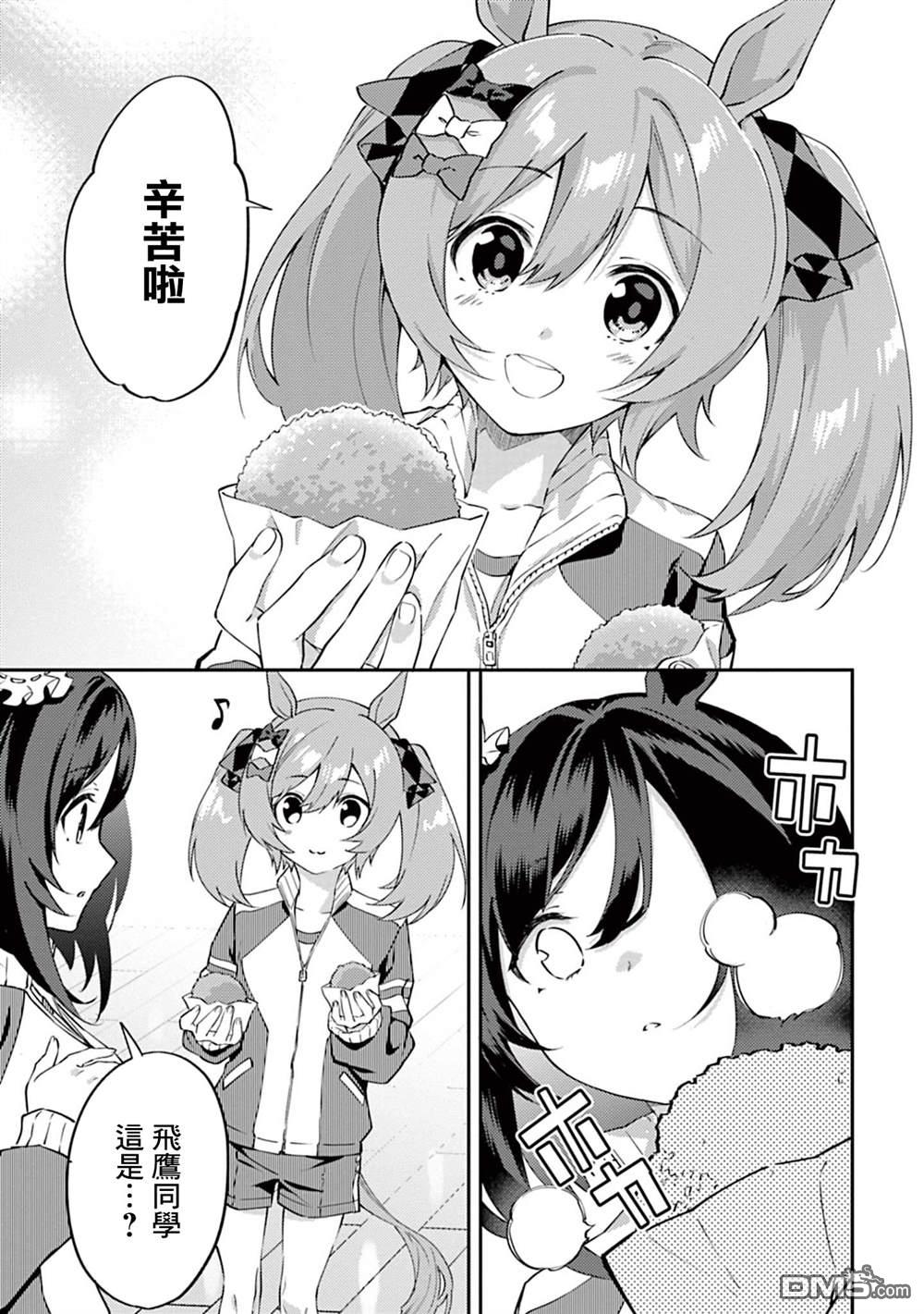 赛马娘：马娘饭 第2话 第7页