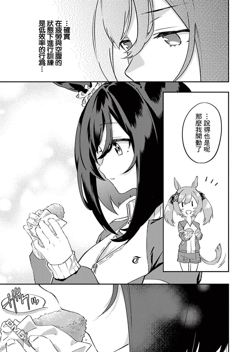赛马娘：马娘饭 第2话 第9页