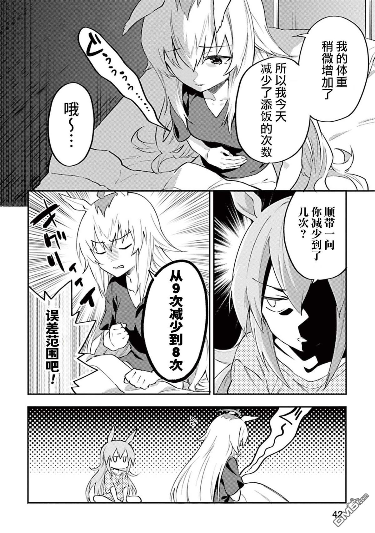 赛马娘：马娘饭 第3话 第4页