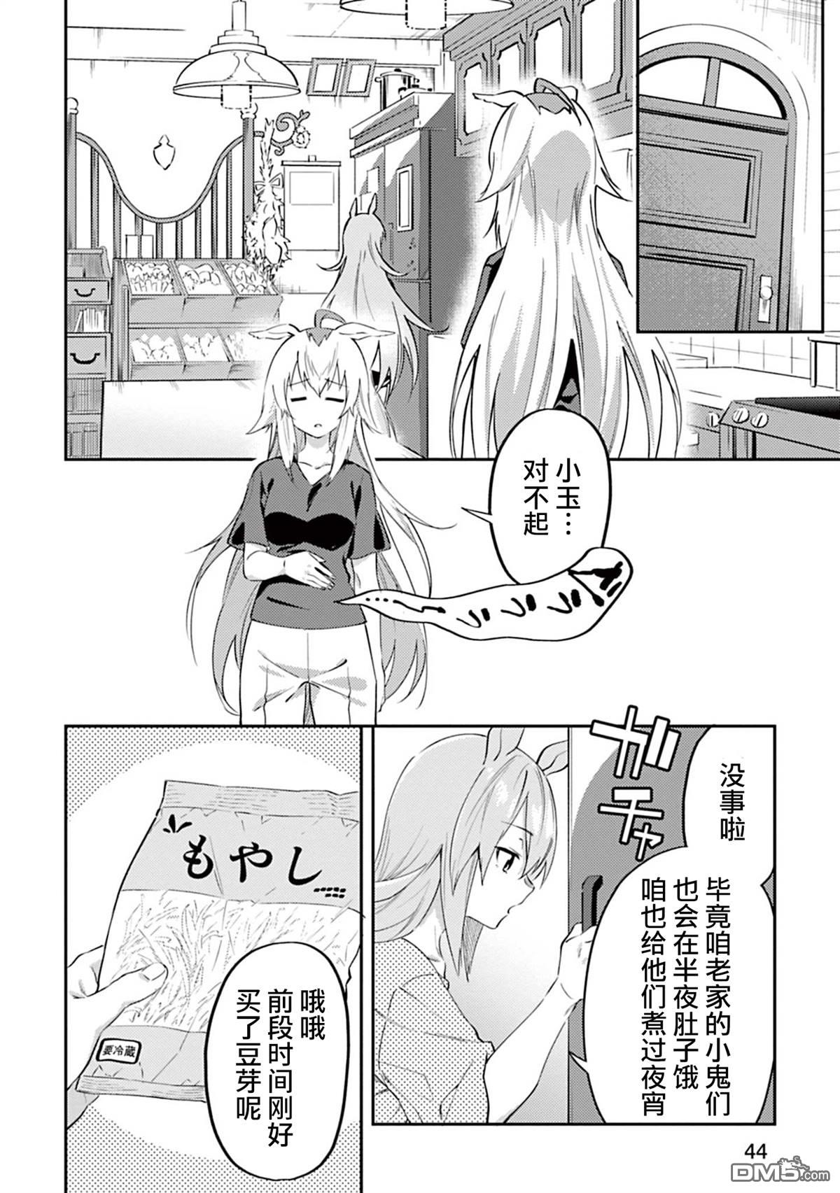 赛马娘：马娘饭 第3话 第6页