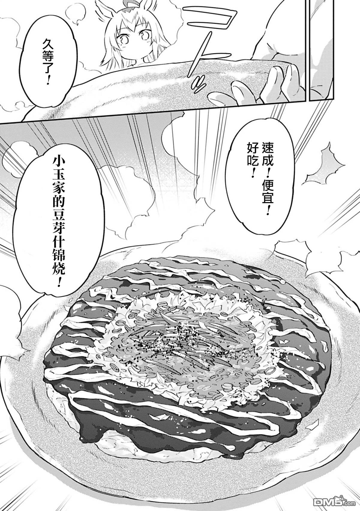 赛马娘：马娘饭 第3话 第9页